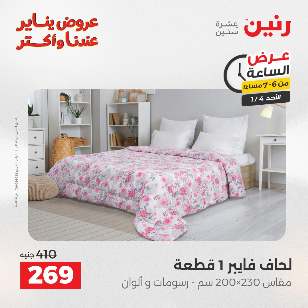 عروض رنين صفحة رقم 26